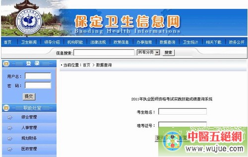 保定地區(qū)2011年執(zhí)業(yè)醫(yī)師資格考試實踐技能成績查詢系統(tǒng)