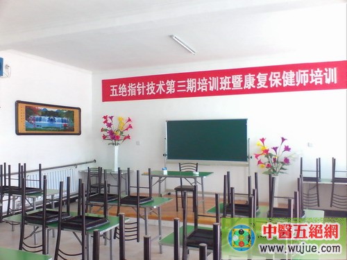 五絕指針技術第三期培訓班