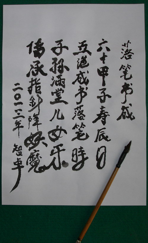 《五絕指針醫(yī)學(xué)》書稿已成,創(chuàng)始人提前落筆