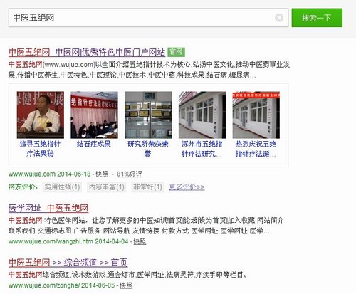 中醫五絕網通過360搜索官網認證