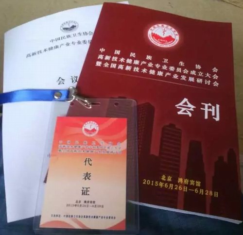 張劍鋒應邀參加全國高新技術健康產業發展研討會