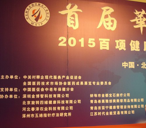 首屆華企峰會協會單位涿州市五絕指針研究所