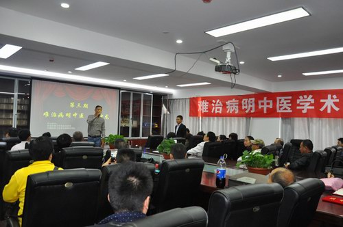 第三期難治病明中醫學術沙龍圓滿召開