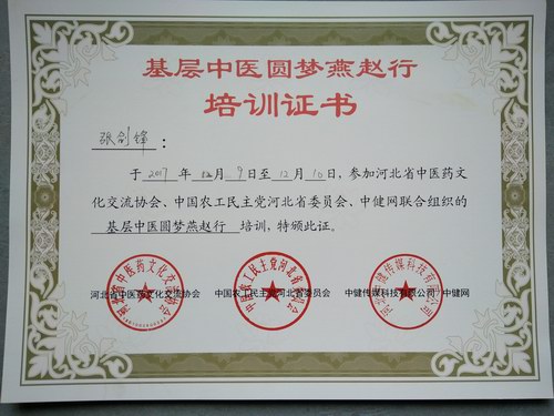 ”基層中醫圓夢燕趙行“走進涿州