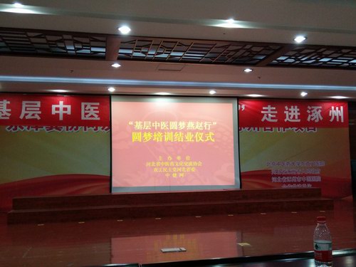 ”基層中醫圓夢燕趙行“走進涿州