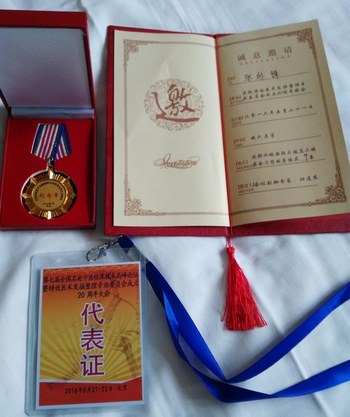 第七屆全國名老中醫臨床技術高峰論壇在京召開