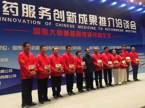 第四屆京交會中醫藥服務創新成果推介會在京召開