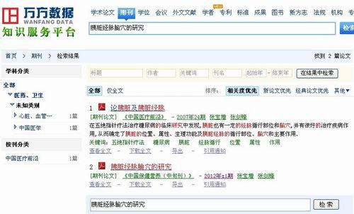 五絕指針療法胰臟經脈的應用
