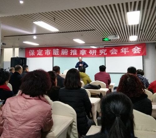 五絕指針技術傳承人張劍鋒參加保定臟腑推拿年會