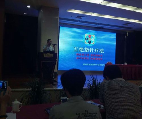 張劍鋒受邀參加第四屆中國中醫藥養生論壇