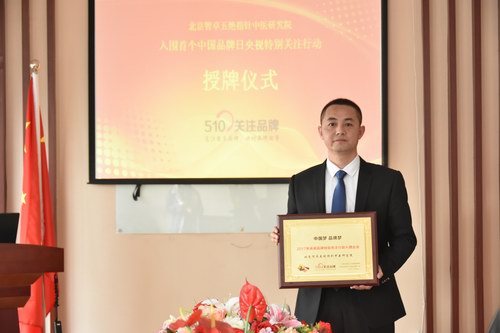 五絕指針中醫研究院入圍央視品牌特別關注行動