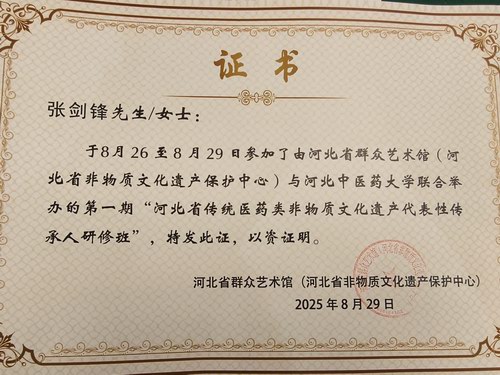 涿州張劍鋒赴河北石家莊參加非遺傳承人研修班培訓