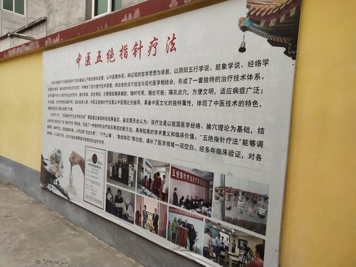 慶祝涿州市五絕指針療法研究所建立30周年