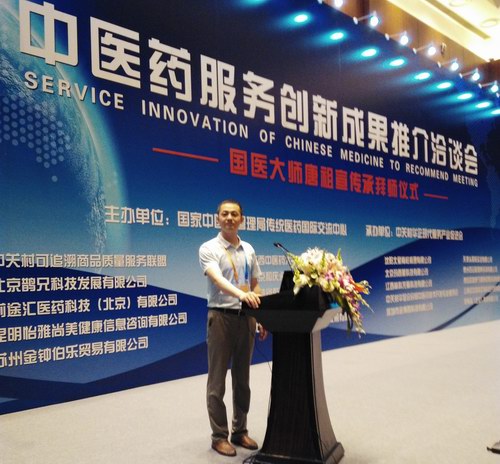 張劍鋒受邀參加第四屆京交會中醫藥服務板塊推介會