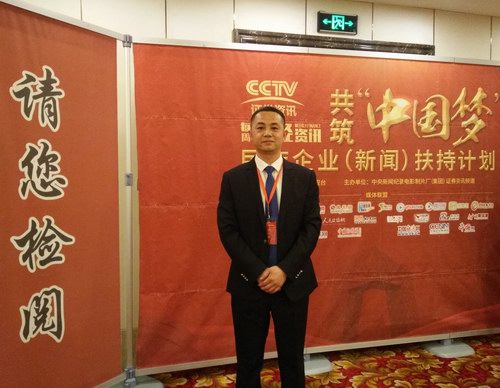 張劍鋒受邀參加共筑中國夢-民族企業(新聞)扶持計劃