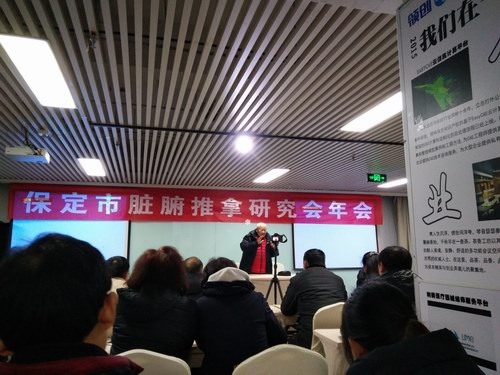 五絕指針技術傳承人張劍鋒參加保定臟腑推拿年會