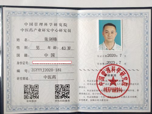 張劍鋒受聘中國管理科學研究院研究員