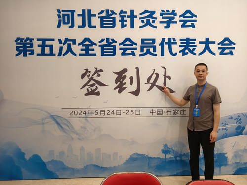 張劍鋒當選河北省針灸學會第五屆理事會理事