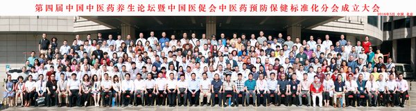 張劍鋒受邀參加第四屆中國中醫藥養生論壇