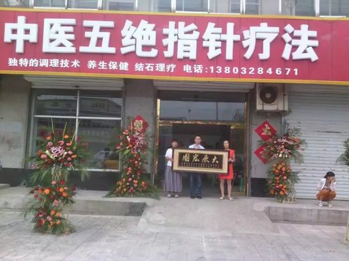 定興縣五絕指按摩服務(wù)中心服務(wù)于大眾健康