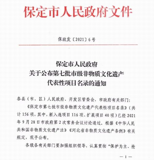 中醫(yī)五絕指針療法入選保定市級(jí)非遺項(xiàng)目名錄