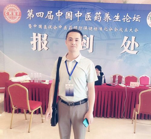 張劍鋒受邀參加第四屆中國中醫藥養生論壇