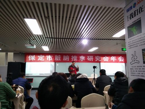五絕指針技術傳承人張劍鋒參加保定臟腑推拿年會