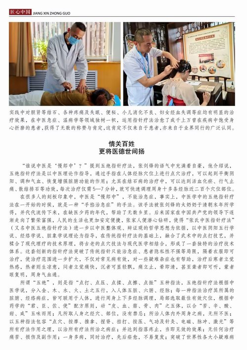 《匠心中國》電話采訪涿州非遺傳承人張劍鋒