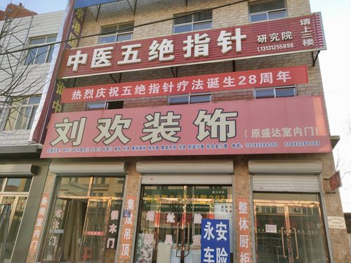 熱烈慶祝五絕指針療法誕生28周年