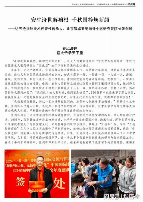 《匠心中國》電話采訪涿州非遺傳承人張劍鋒