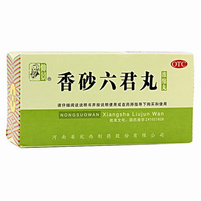 宛西 香砂六君丸第 2 頁